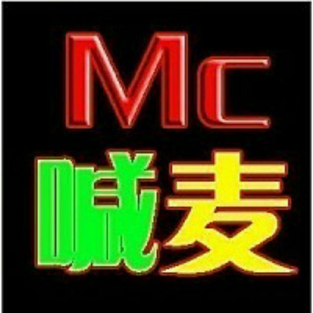 MC喊麦
