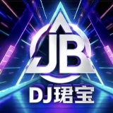 DJ珺宝