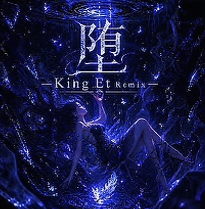 堕 (521 Studio Exclusive Rework)