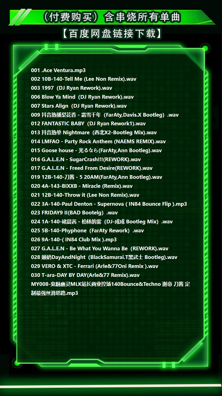 MY008-鬼魅幽灵MLK站长商业控场140Bounce&Techno 谢帝 刀酱 定制最强丝滑思路