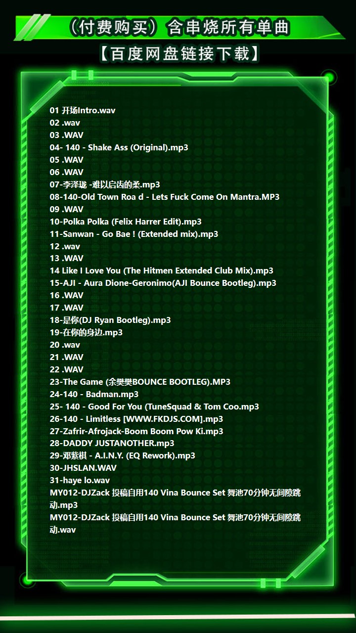 MY012-DJZack 投稿自用140 Vina Bounce Set 舞池70分钟无间隙跳动