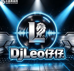 DjLeo仔仔