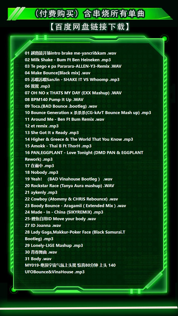 MY019-绝顶宇宙气氛上头摇 惊喜80分钟 上头 140 UFOBounce&VinaHouse