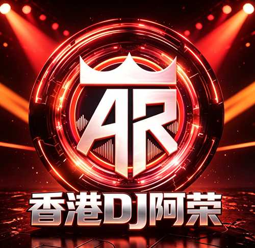香港DJ阿荣-国粤怀旧Disco音乐旧风格摇头蹦迪的士高串烧