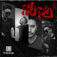 流行 - Dancing x Nhay  （TANG唐）
